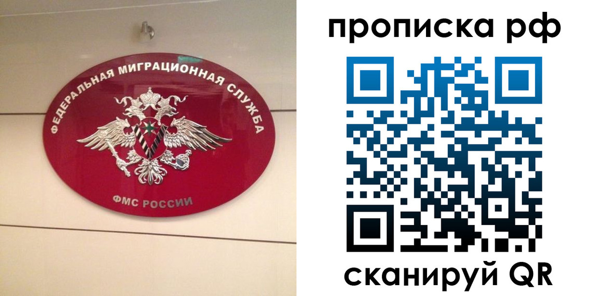 прописка в Бавлах